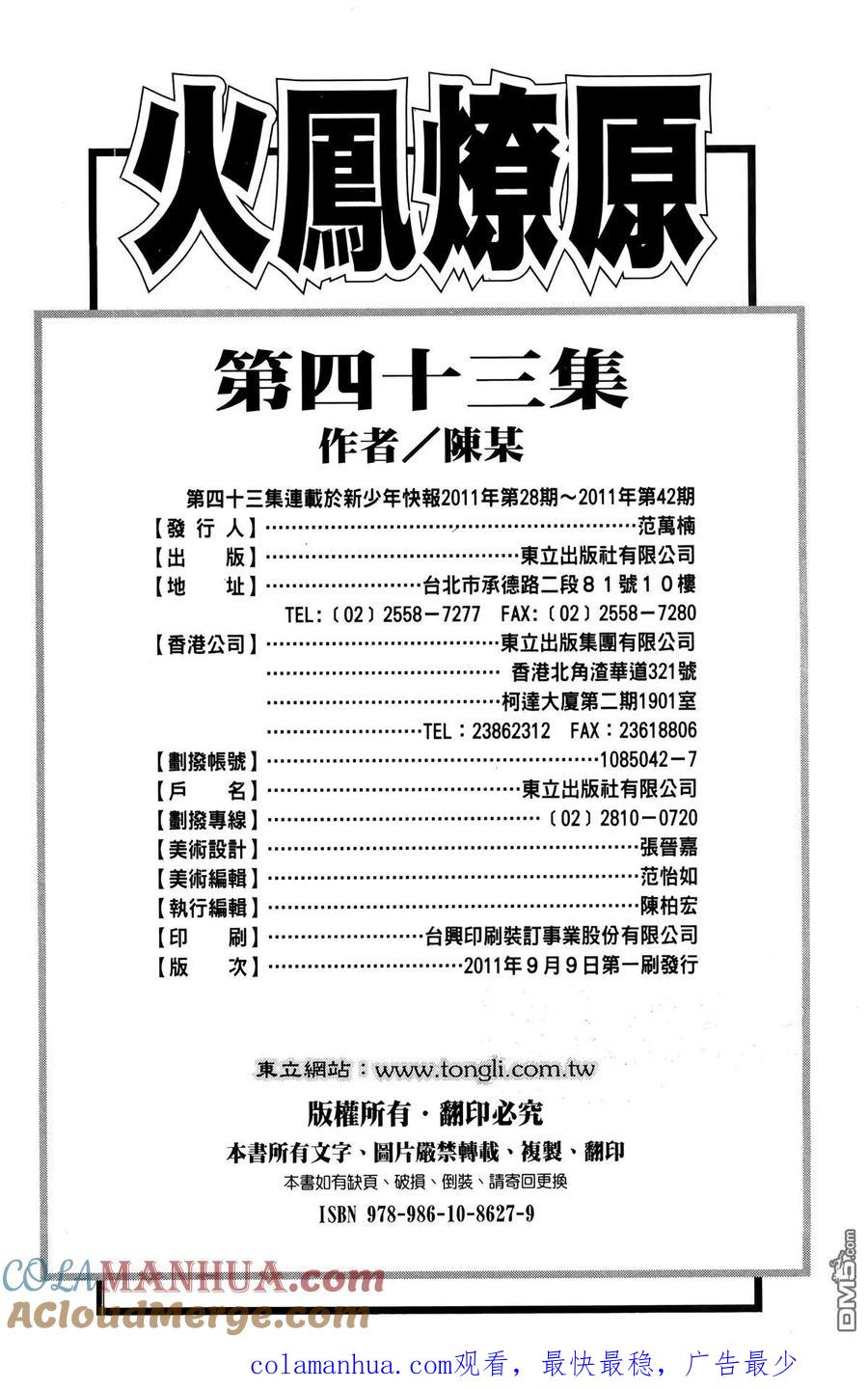 火凤燎原 第43卷 第181页
