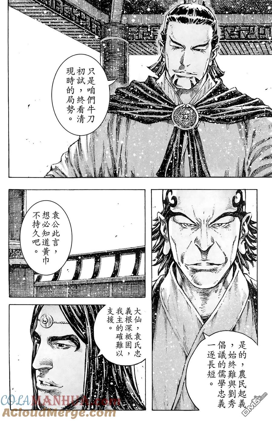 火凤燎原 第43卷 第133页