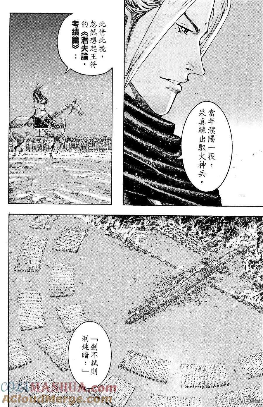 火凤燎原 第43卷 第9页
