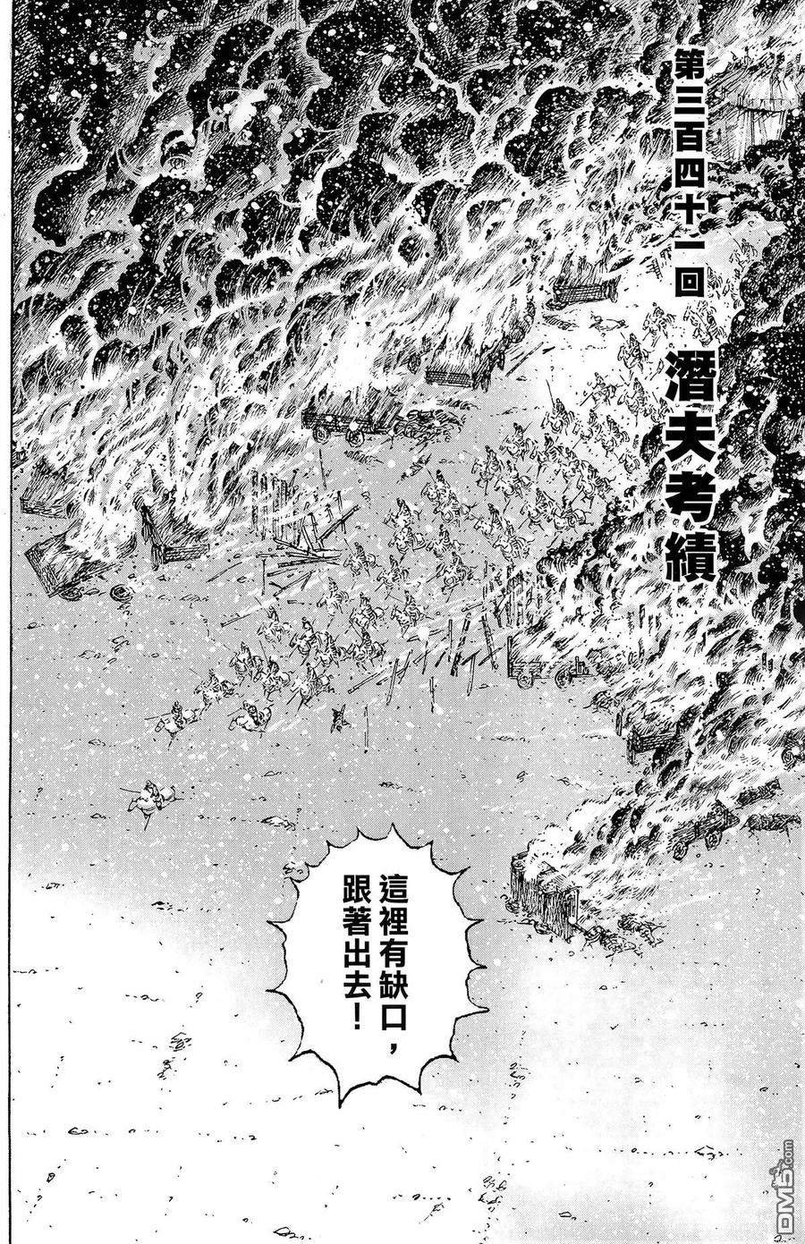 火凤燎原 第43卷 第7页