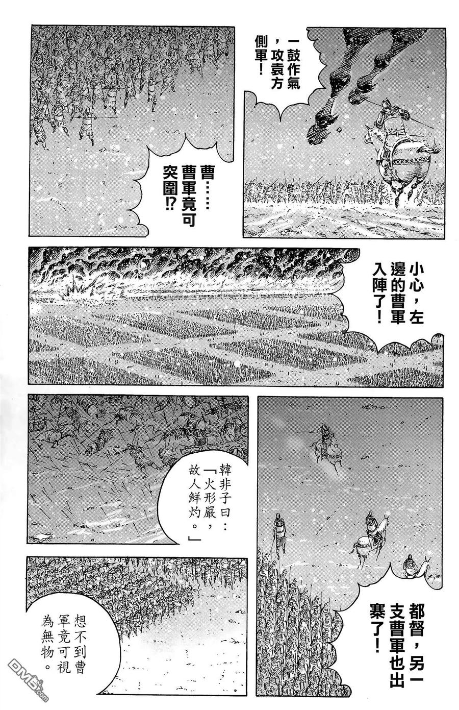火凤燎原 第43卷 第8页