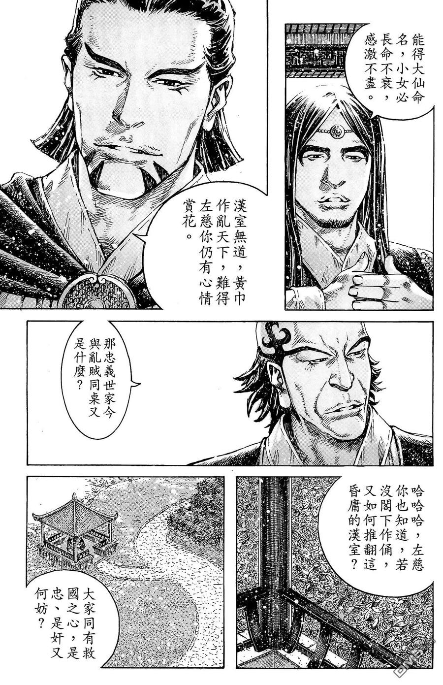 火凤燎原 第43卷 第132页