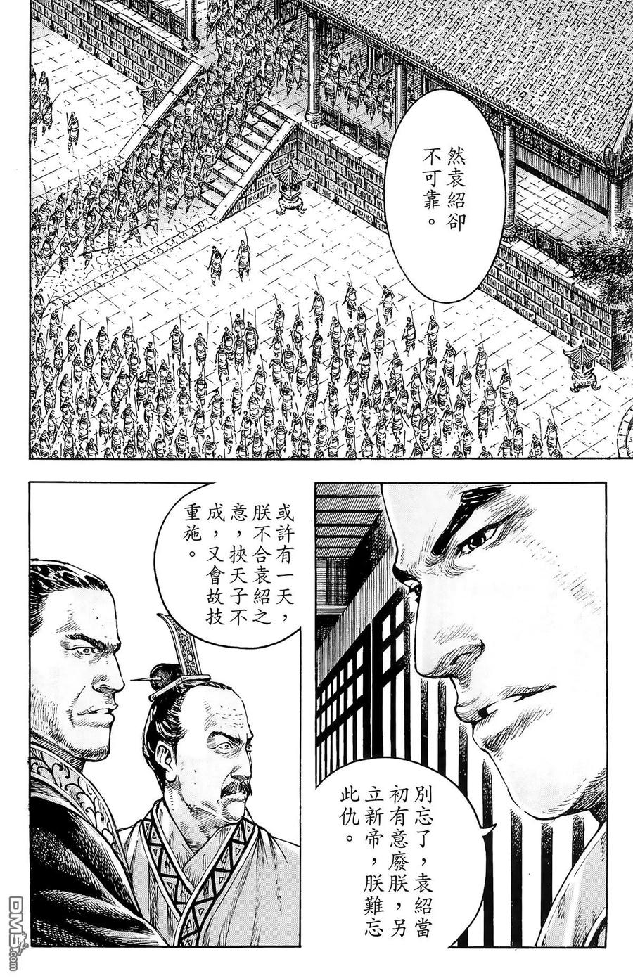 火凤燎原 第43卷 第79页