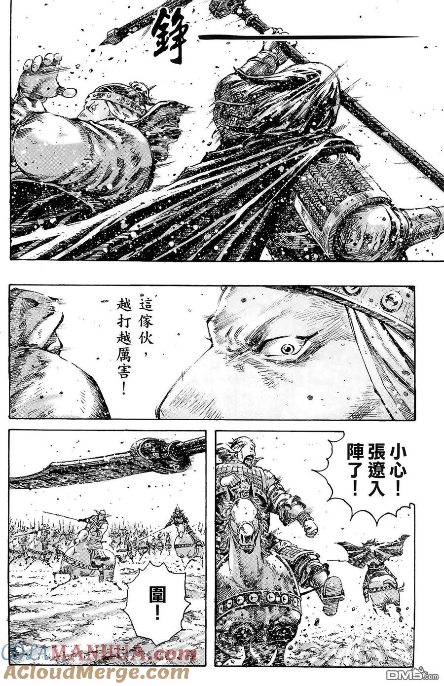 火凤燎原 第43卷 第97页