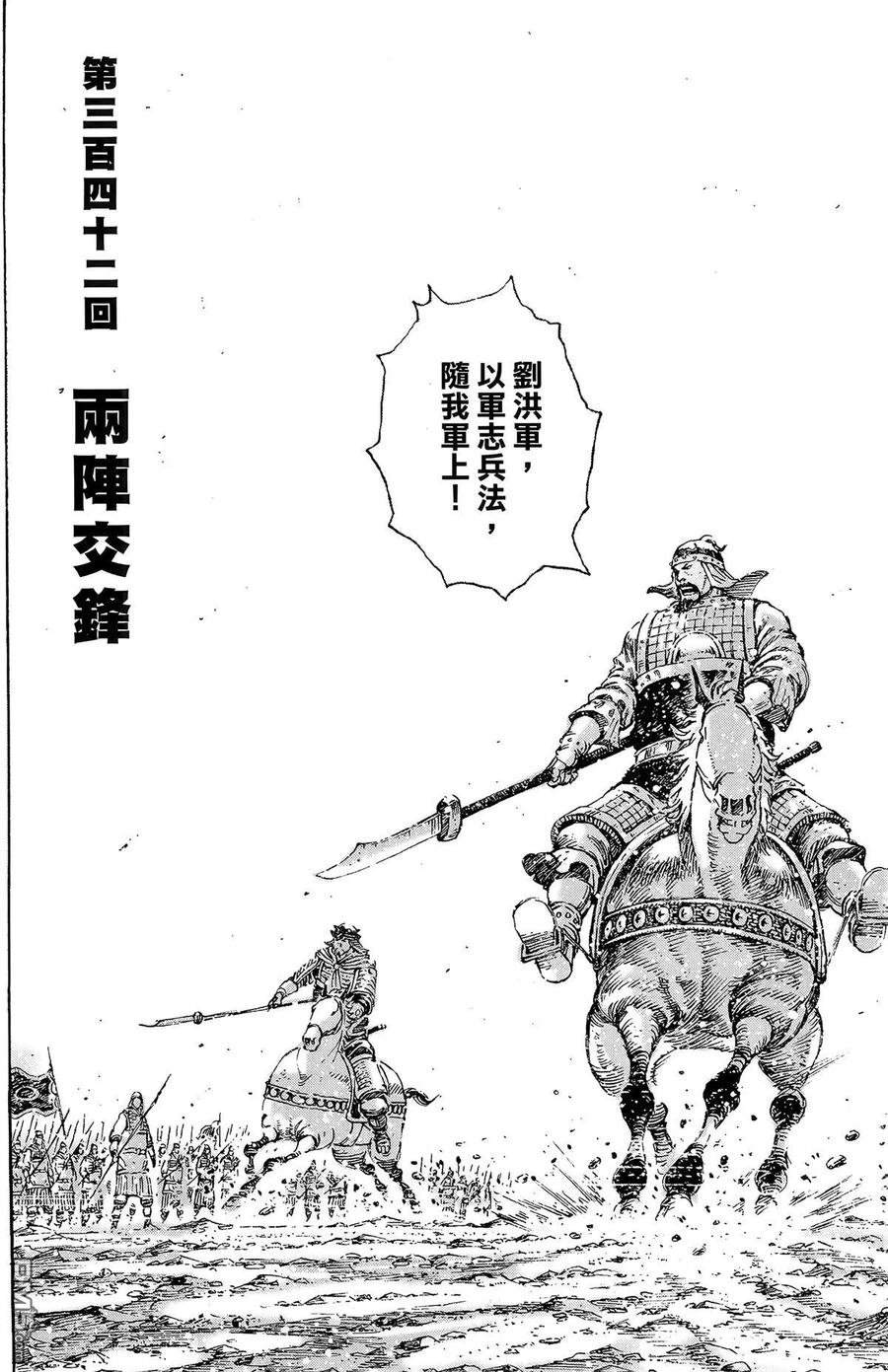 火凤燎原 第43卷 第31页