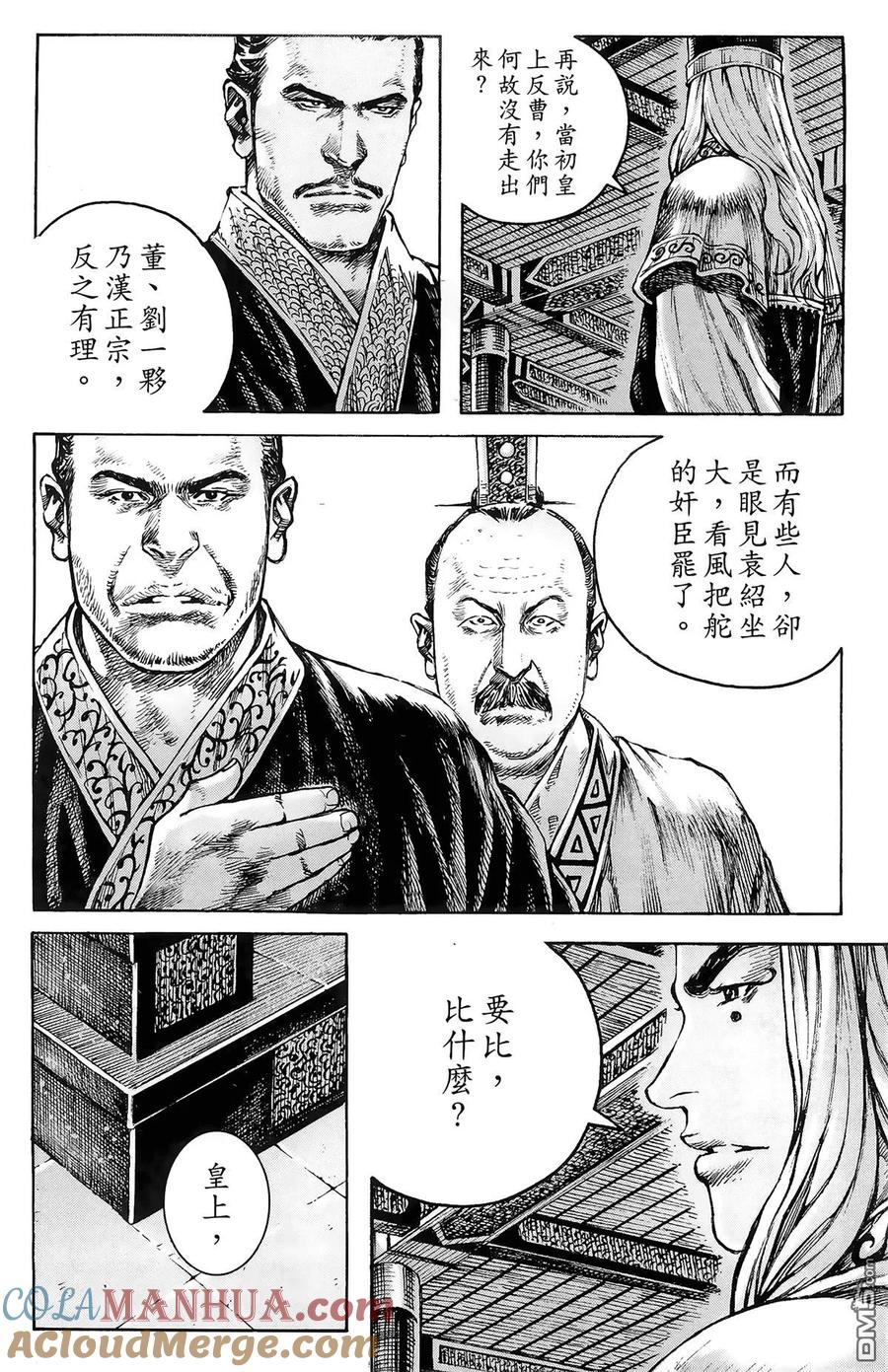火凤燎原 第43卷 第81页