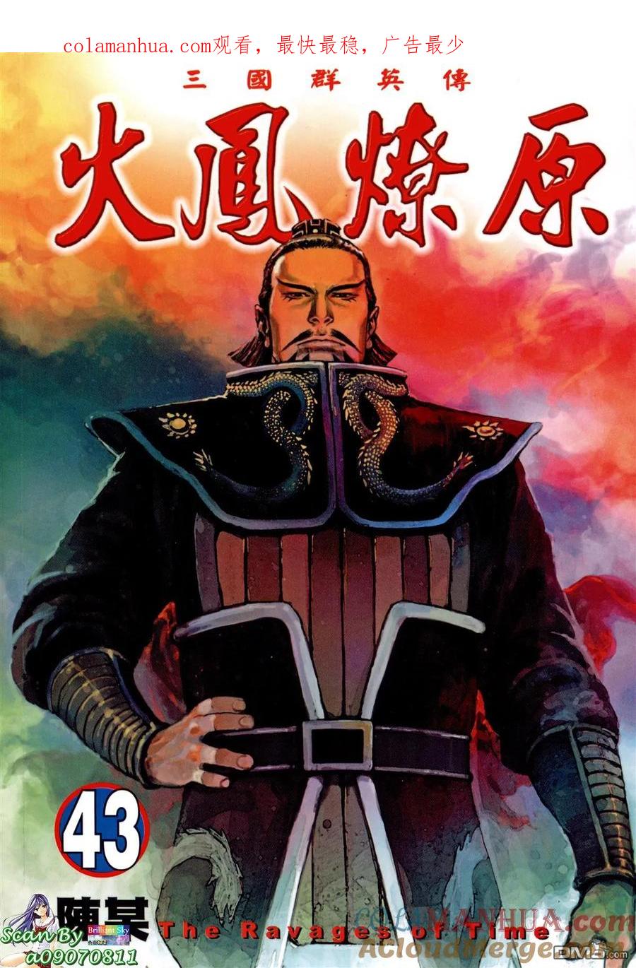 火凤燎原 第43卷 第1页
