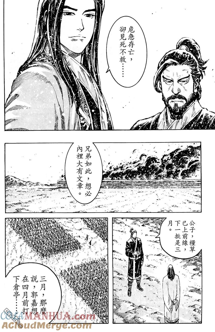 火凤燎原 第44卷 第161页
