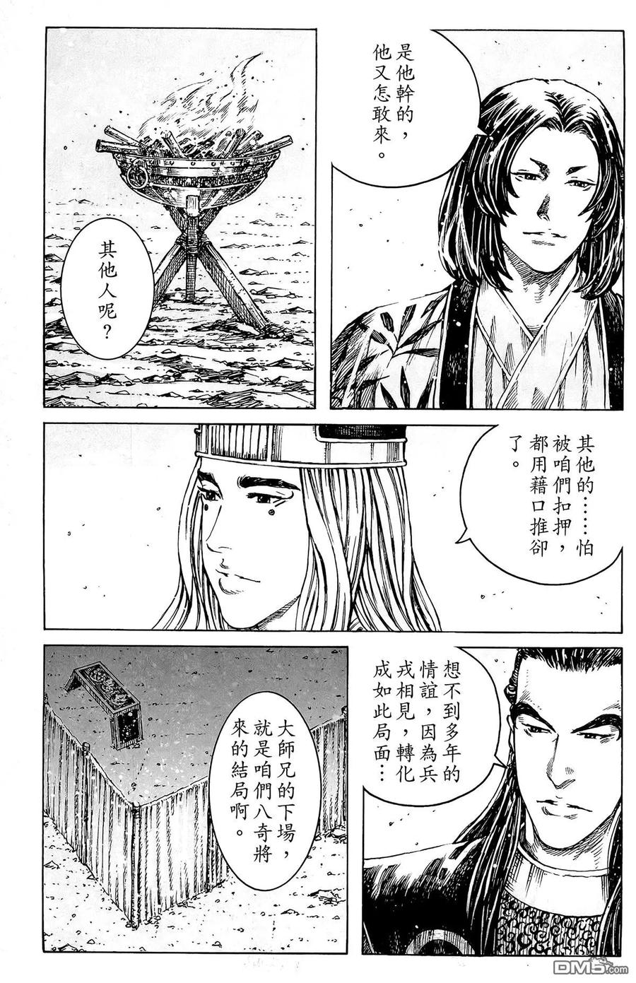 火凤燎原 第44卷 第128页