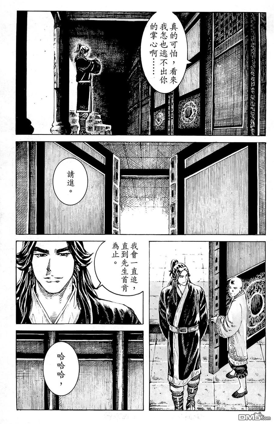 火凤燎原 第44卷 第150页