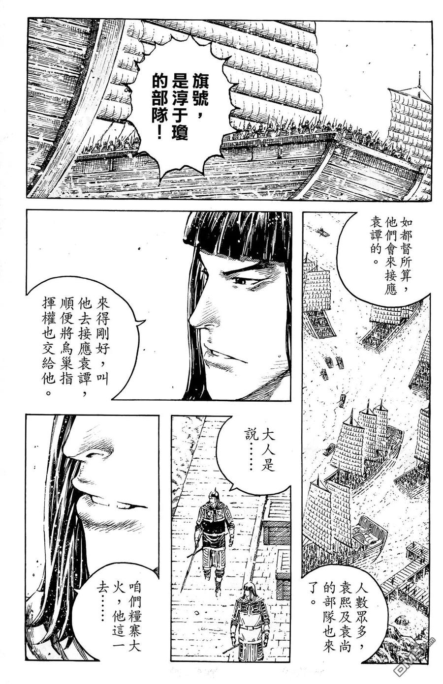 火凤燎原 第44卷 第76页