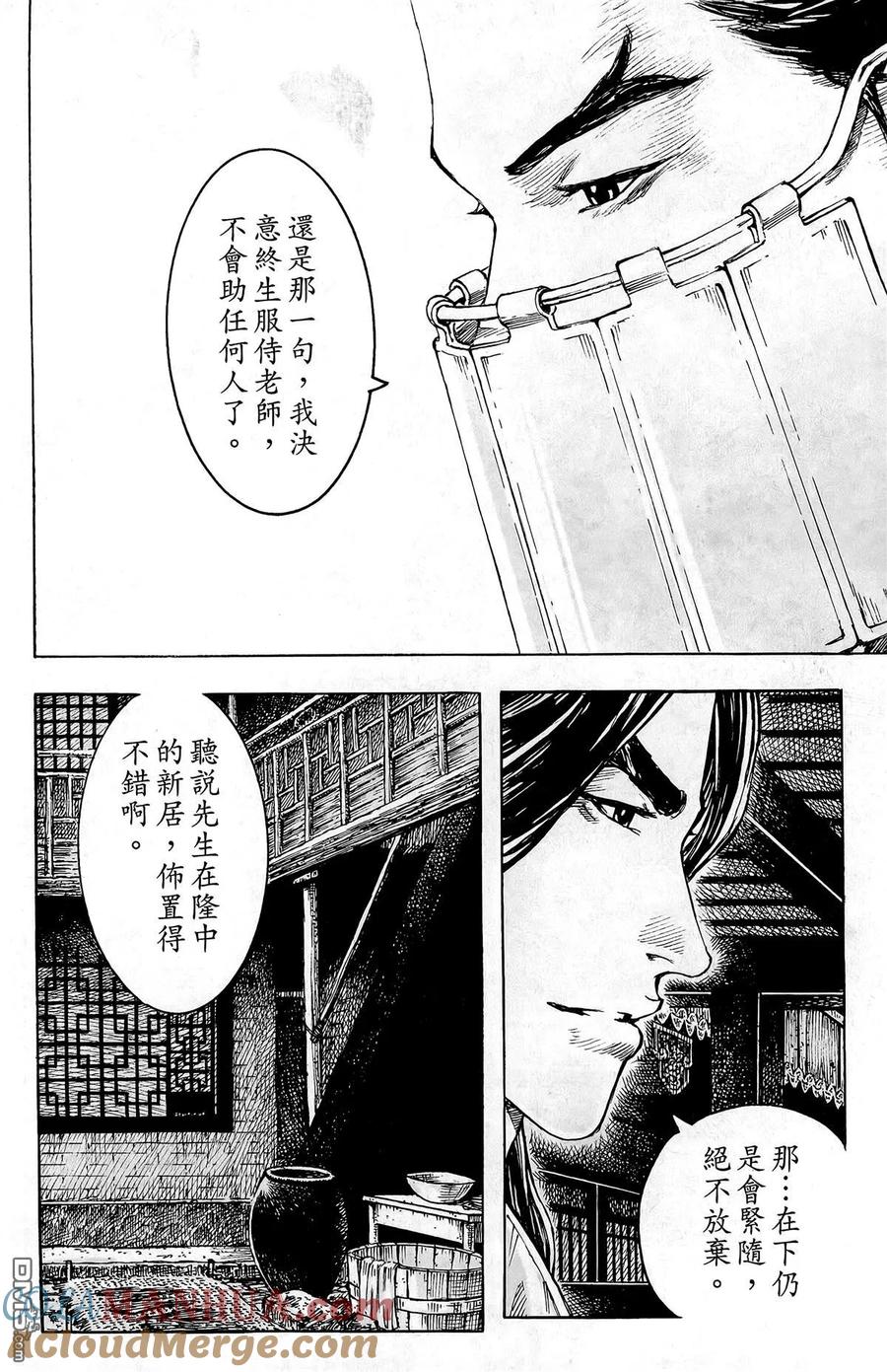 火凤燎原 第44卷 第153页