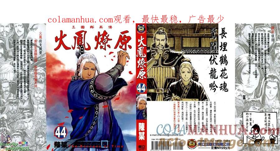 火凤燎原 第44卷 第1页