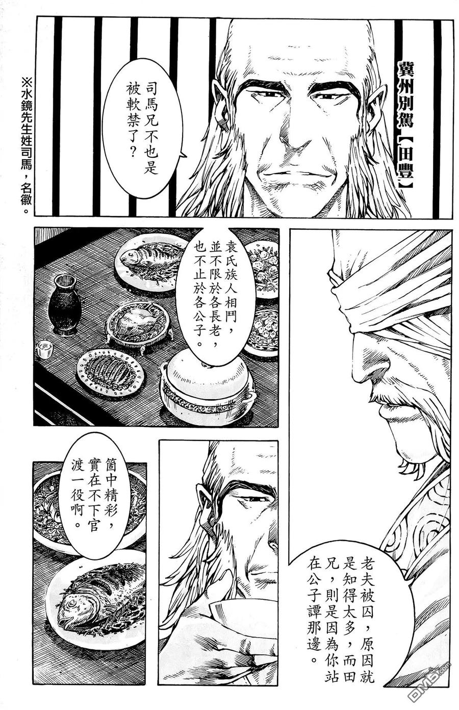 火凤燎原 第44卷 第96页