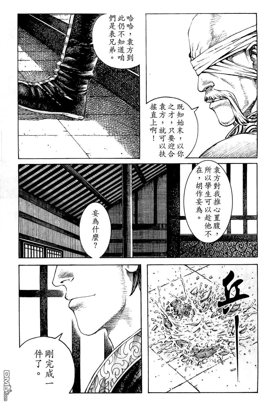 火凤燎原 第44卷 第102页