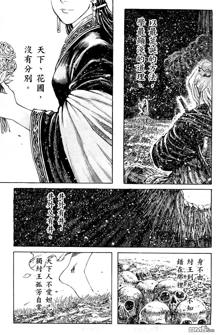 火凤燎原 第44卷 第68页