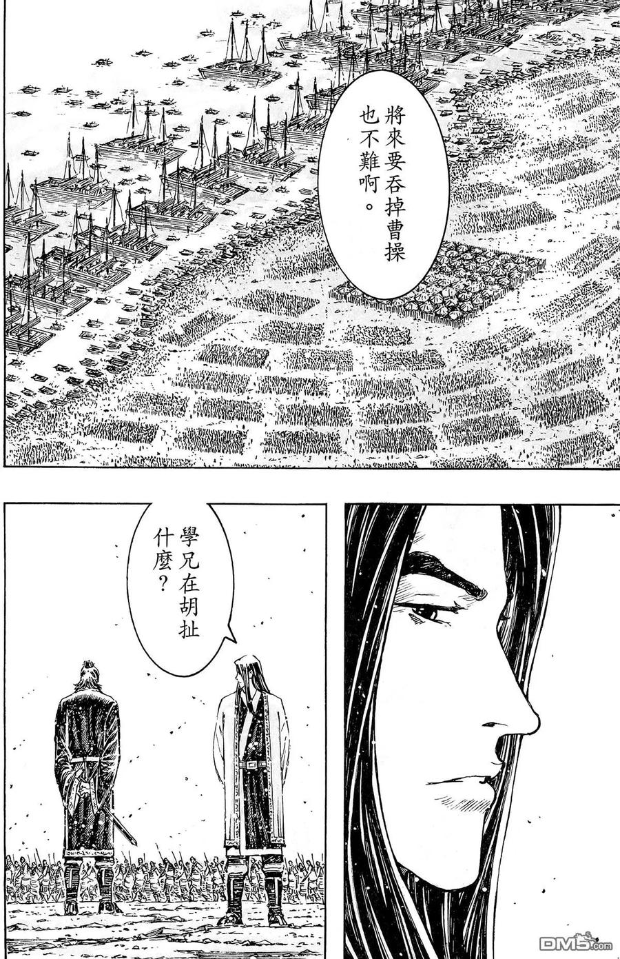 火凤燎原 第44卷 第167页