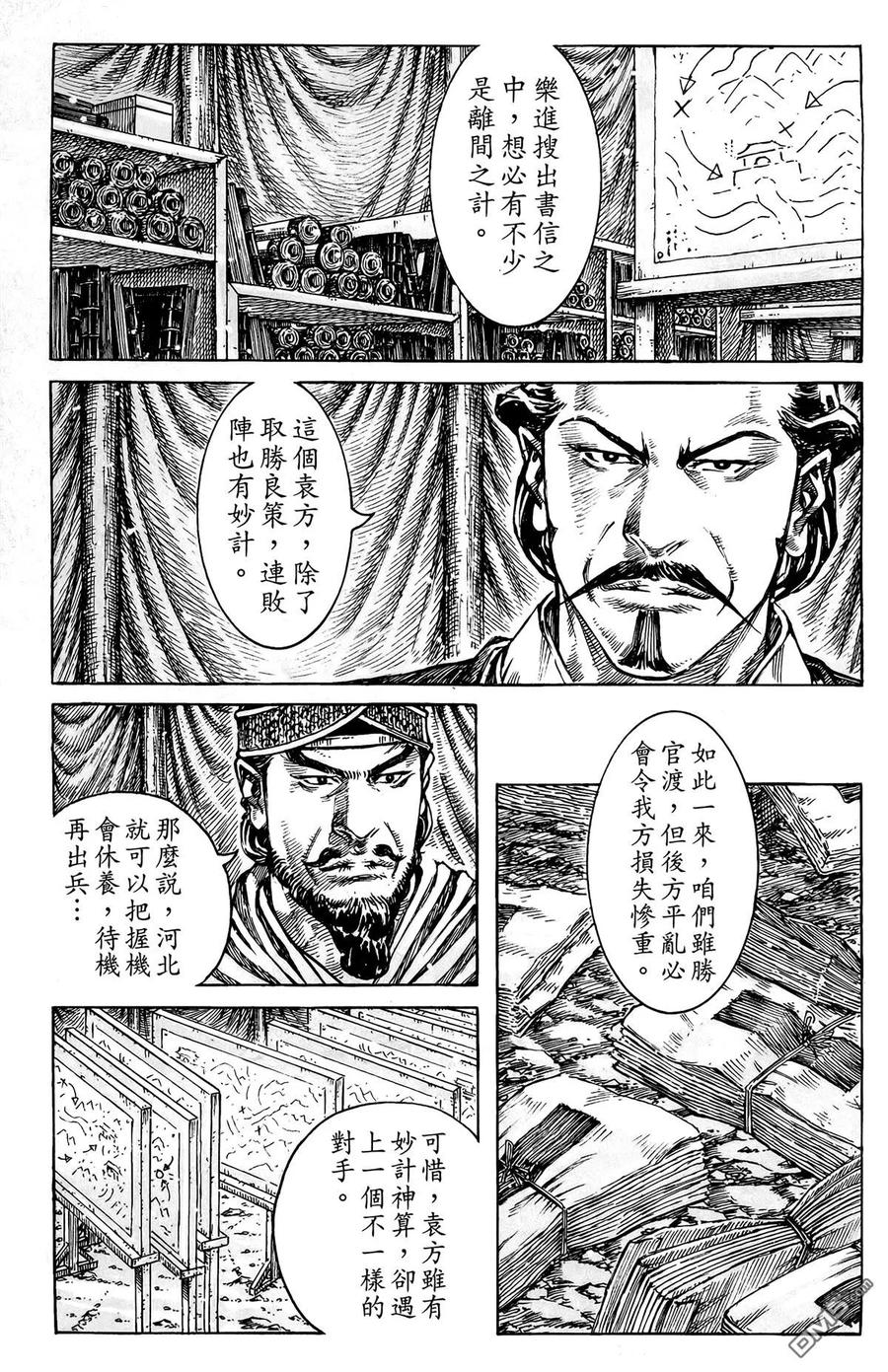 火凤燎原 第44卷 第122页
