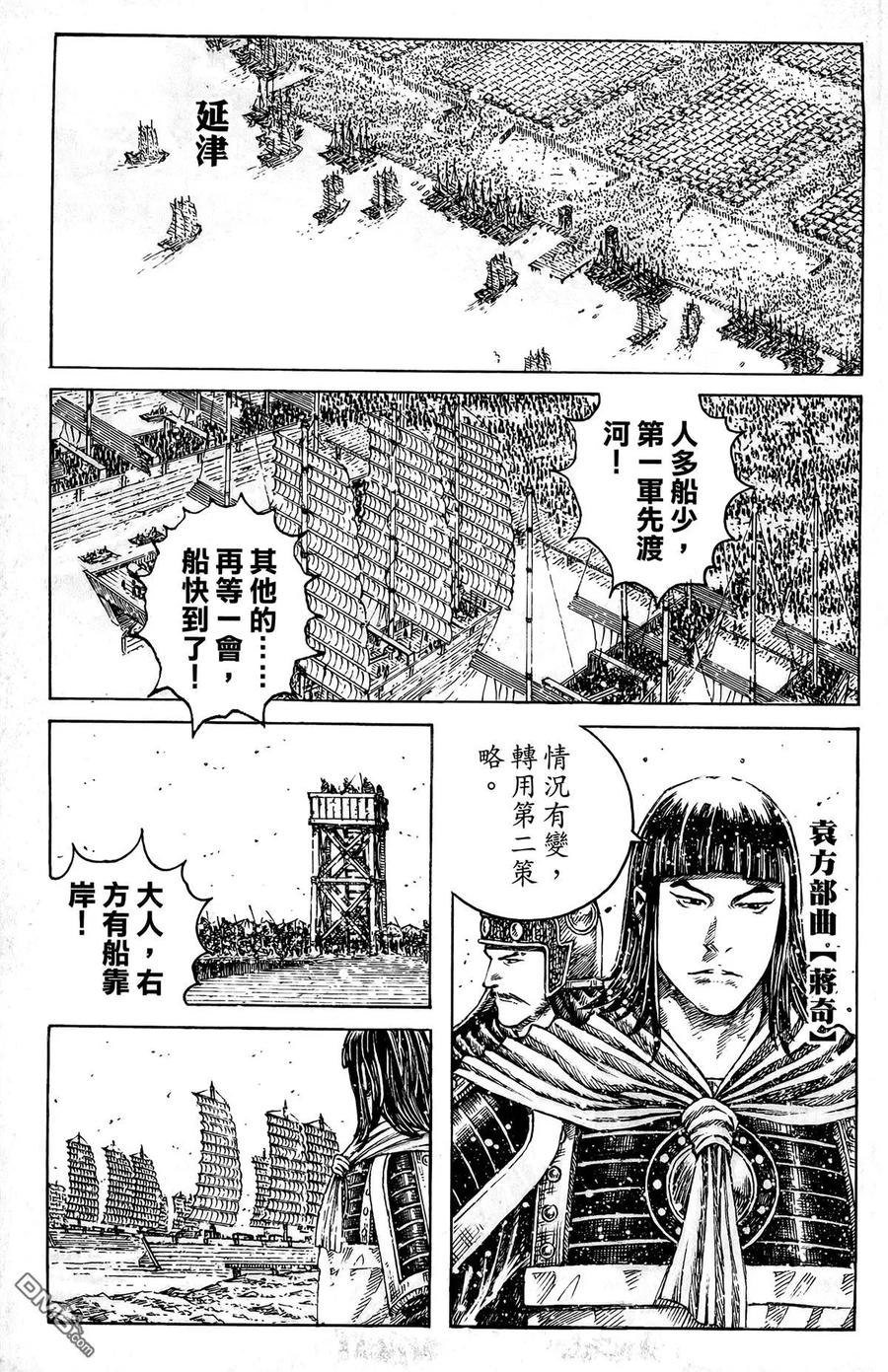火凤燎原 第44卷 第74页