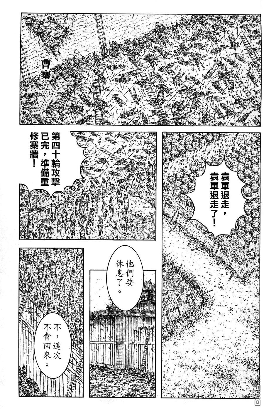 火凤燎原 第44卷 第36页