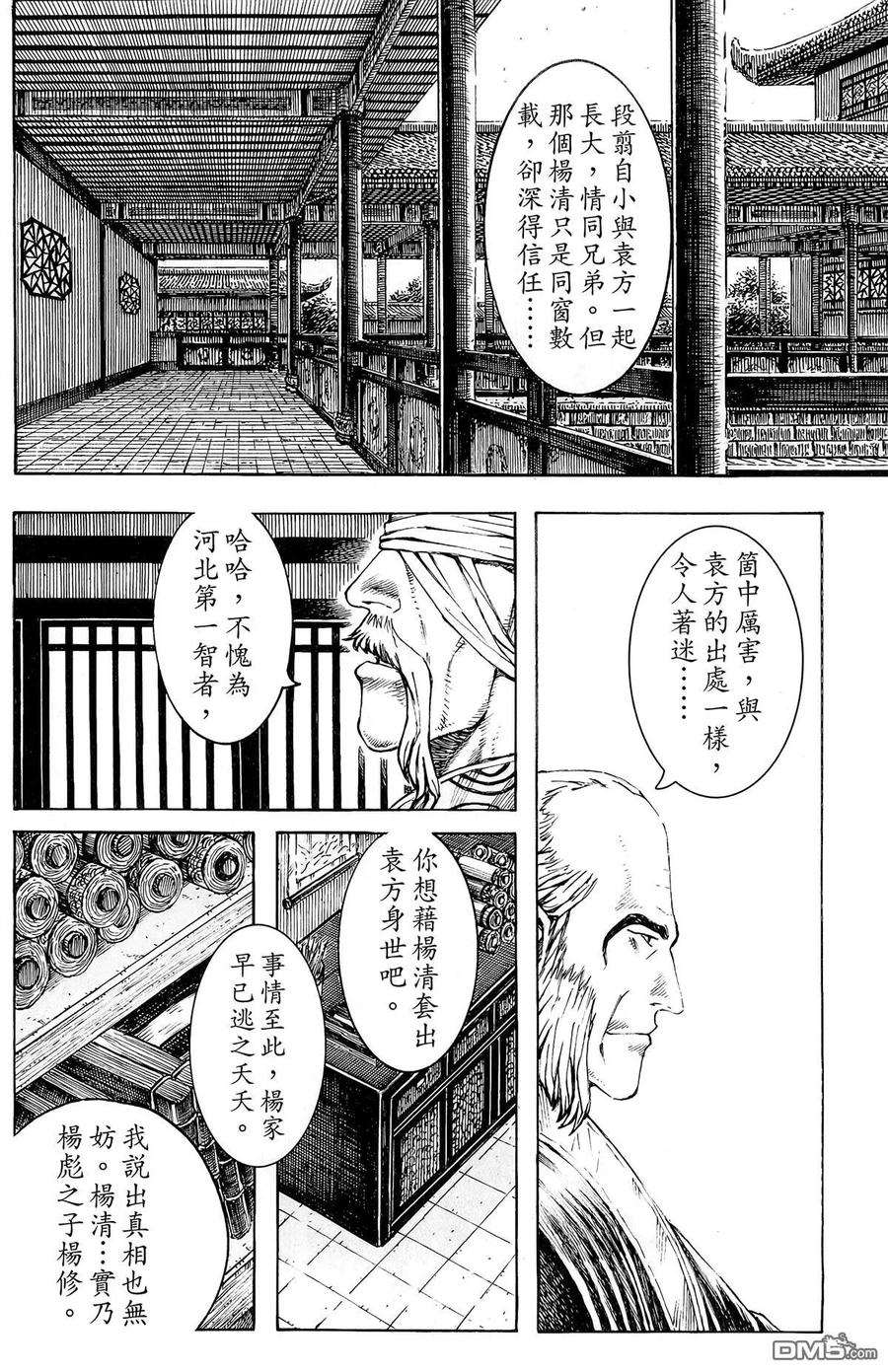 火凤燎原 第44卷 第99页