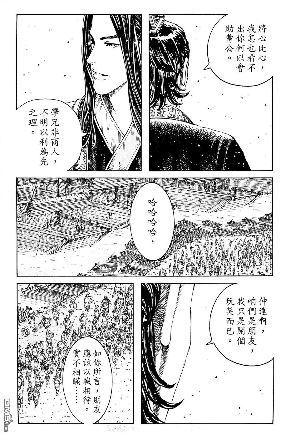 火凤燎原 第44卷 第168页