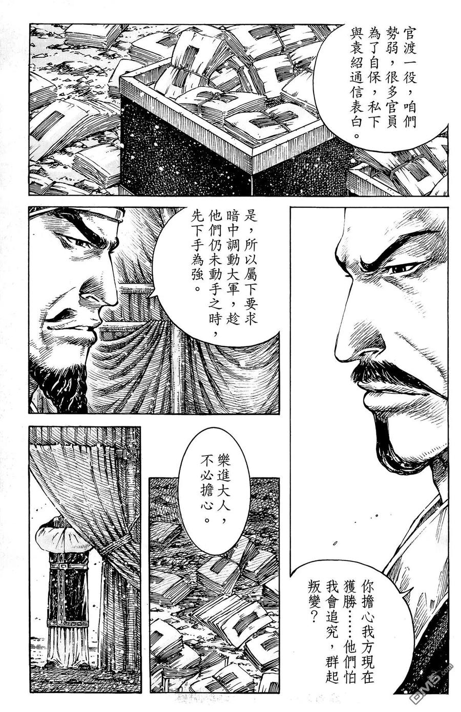 火凤燎原 第44卷 第120页