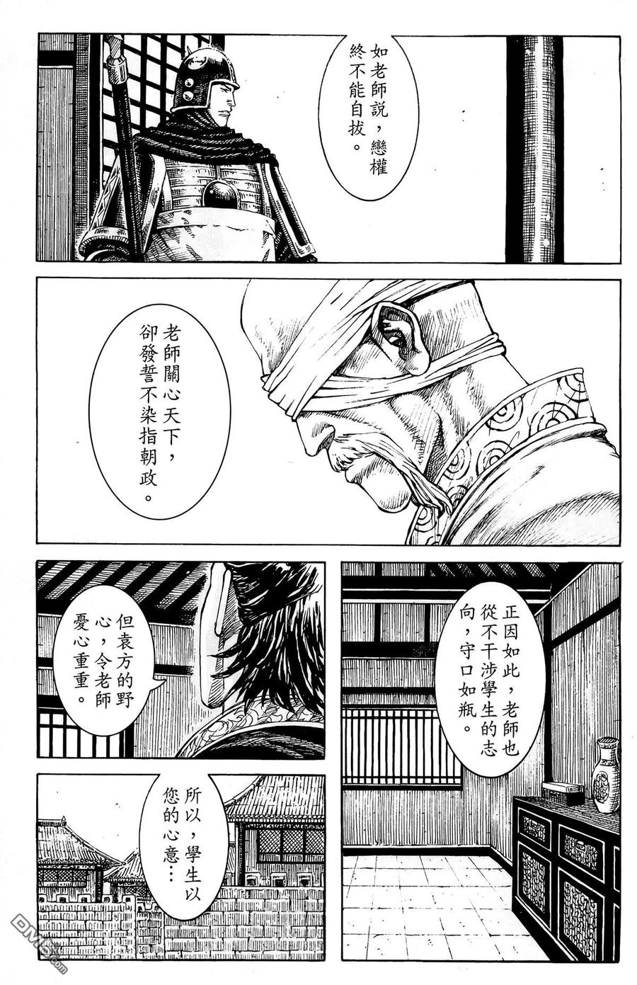 火凤燎原 第44卷 第106页