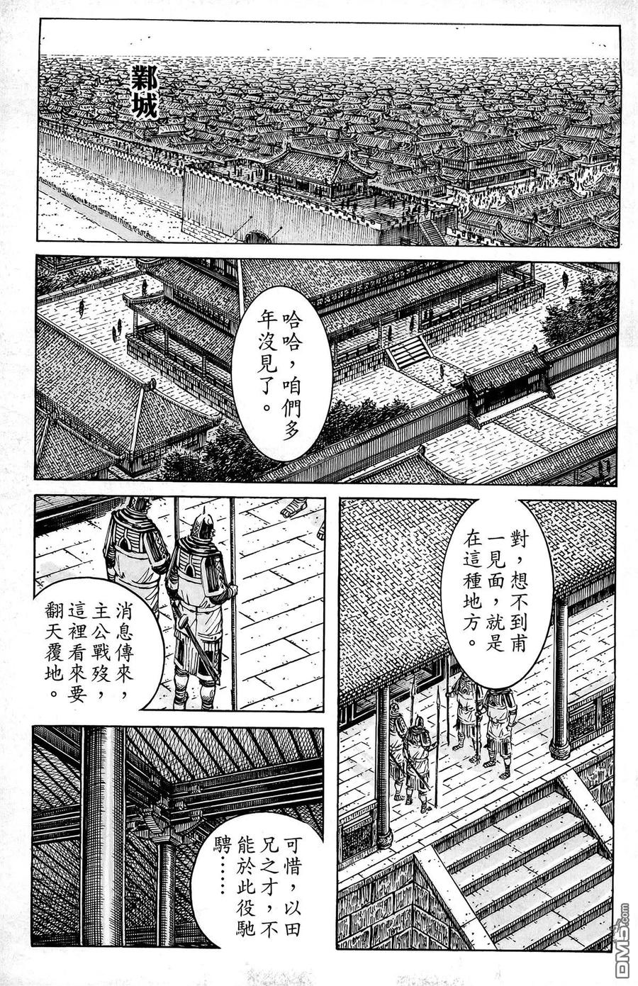 火凤燎原 第44卷 第94页