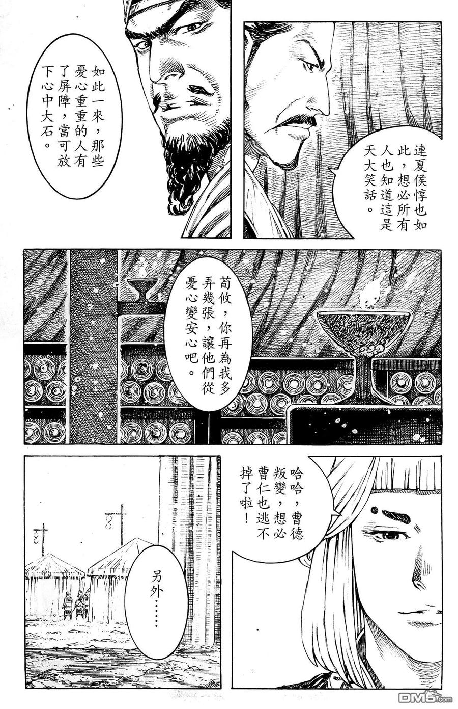 火凤燎原 第44卷 第124页