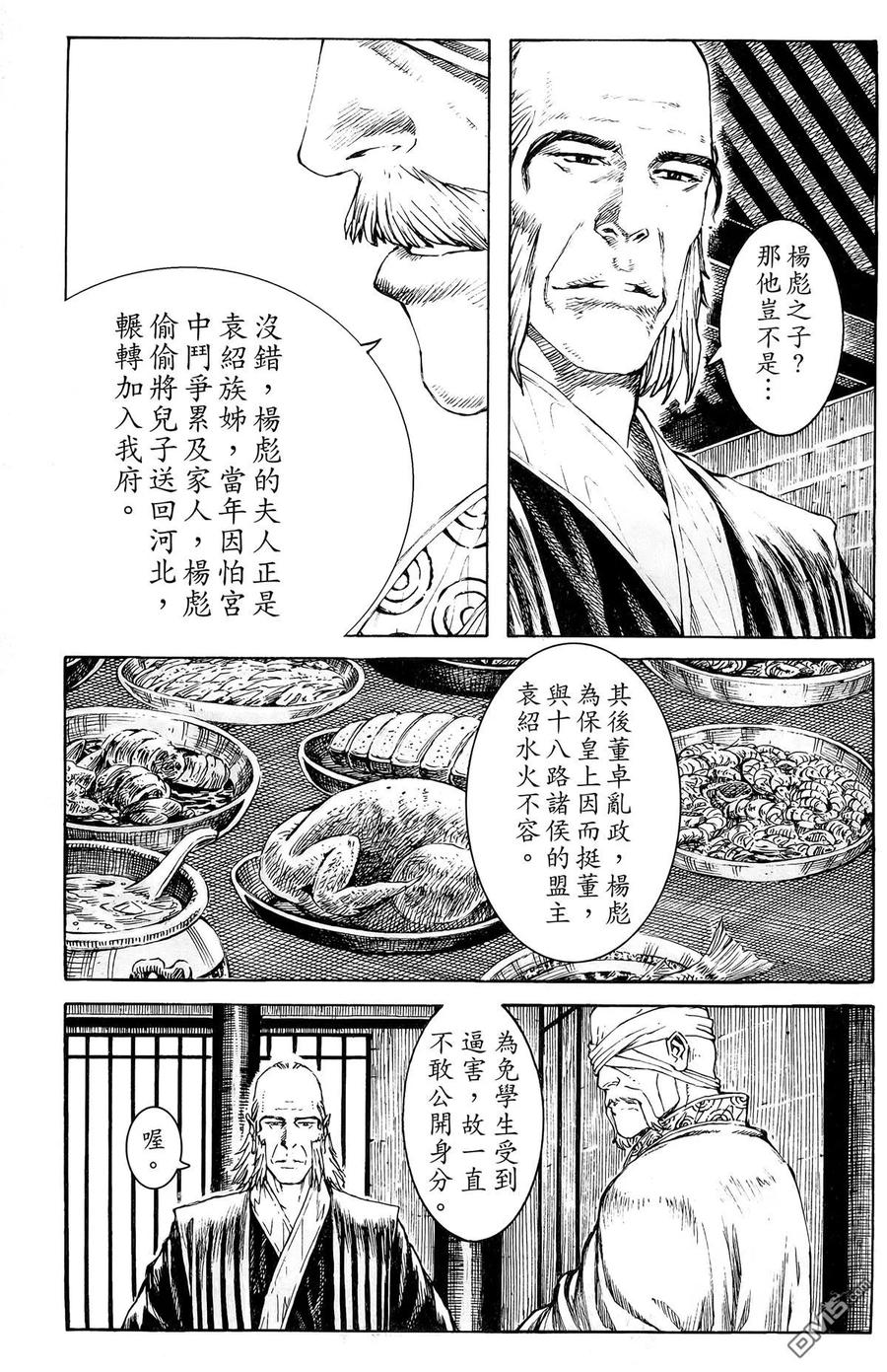 火凤燎原 第44卷 第100页