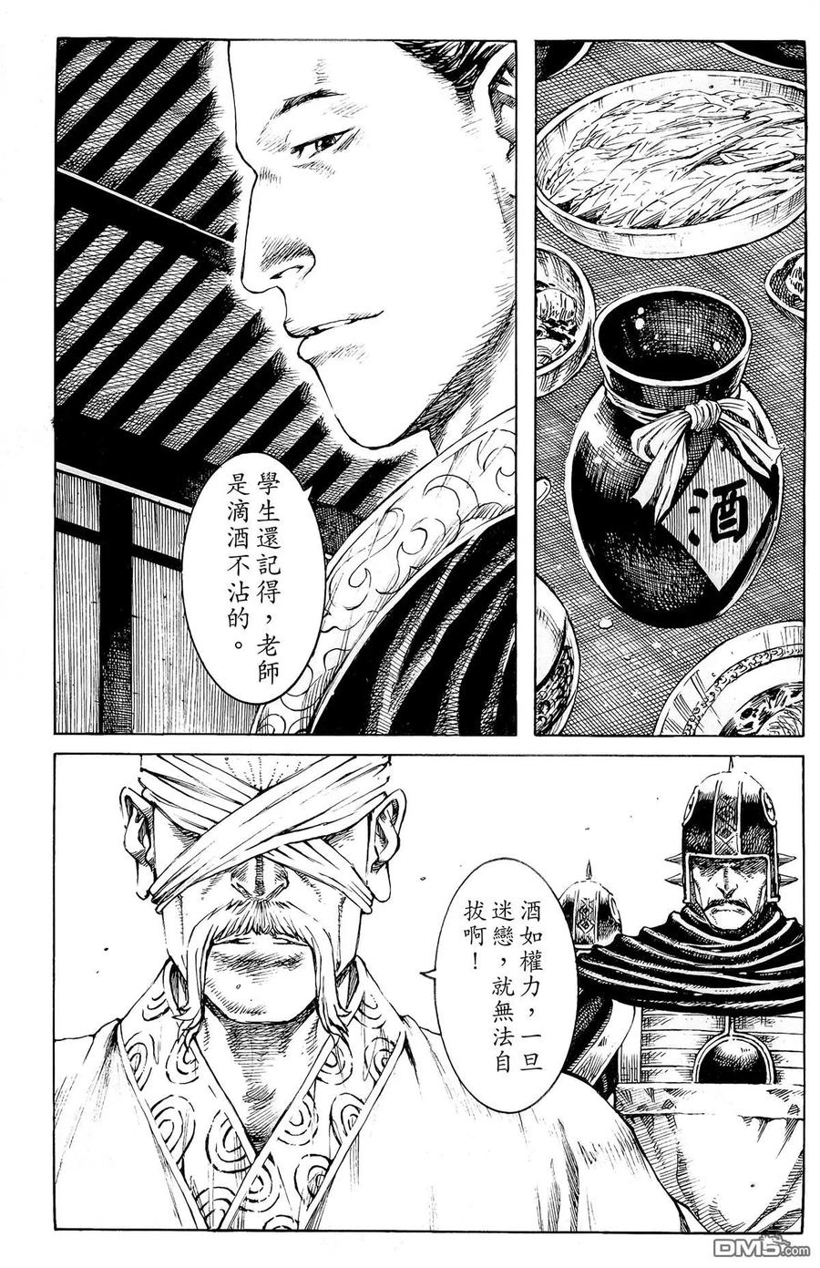 火凤燎原 第44卷 第104页