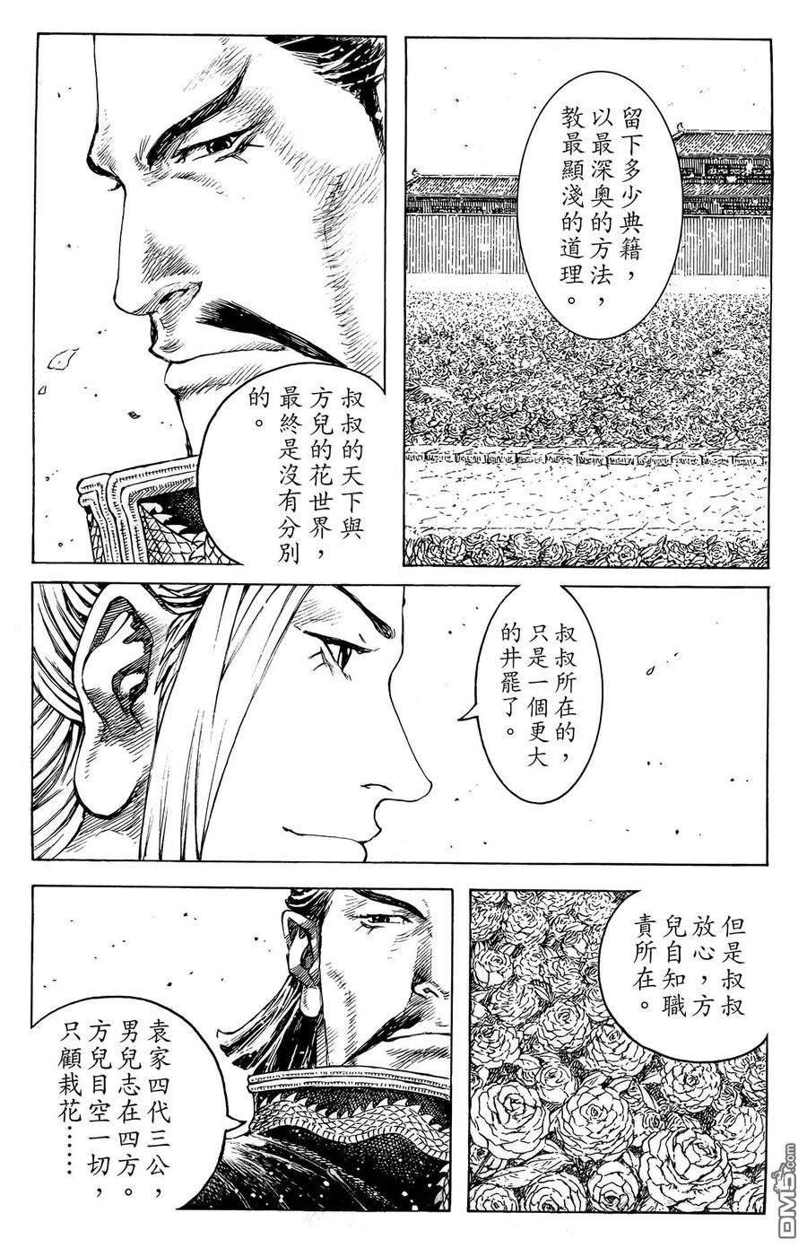 火凤燎原 第44卷 第56页