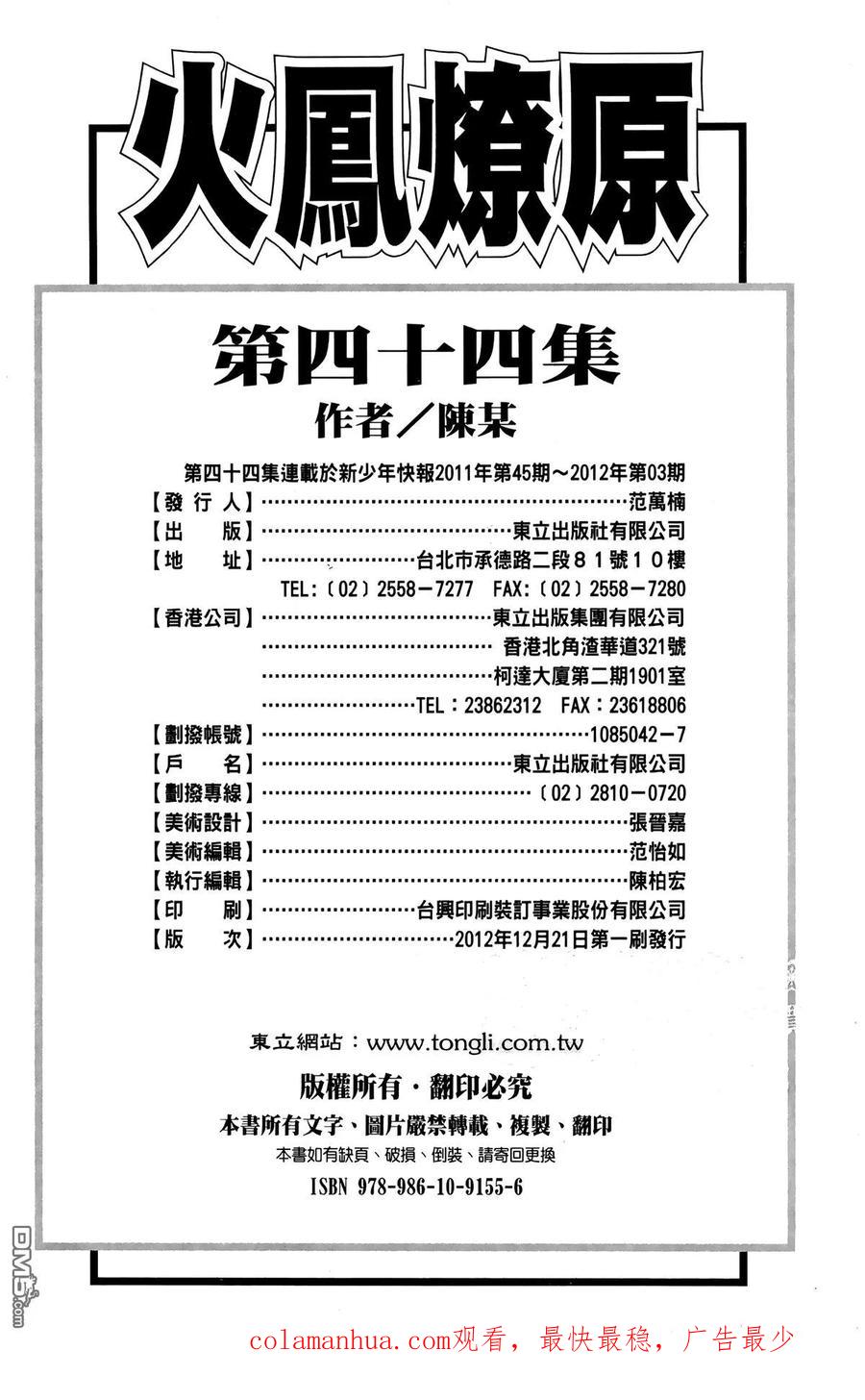 火凤燎原 第44卷 第187页
