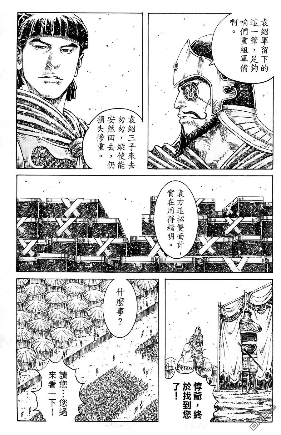 火凤燎原 第44卷 第116页