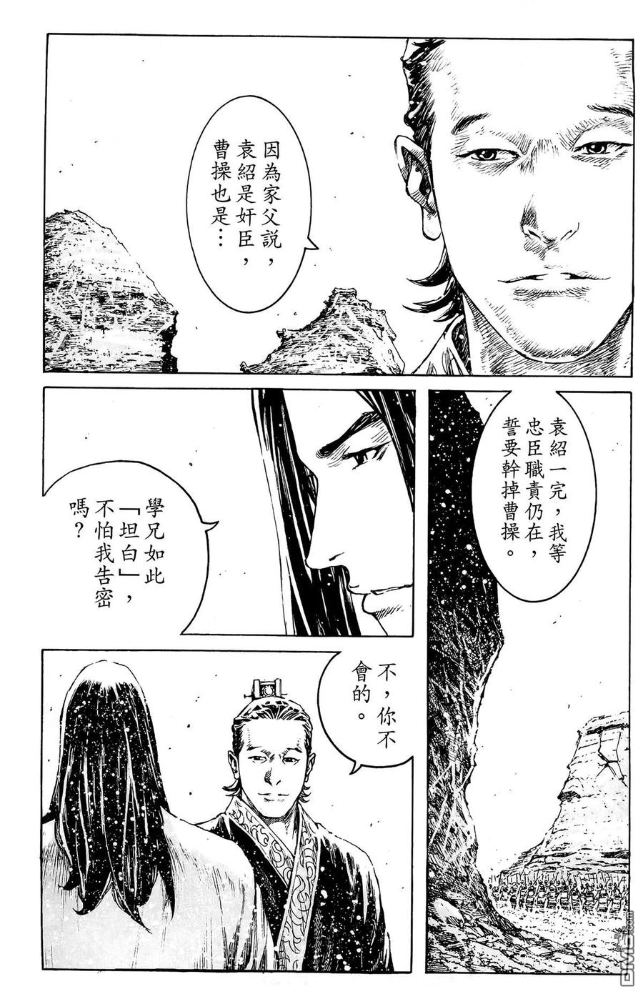 火凤燎原 第44卷 第170页
