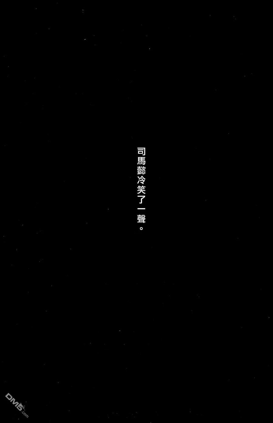 火凤燎原 第44卷 第44页