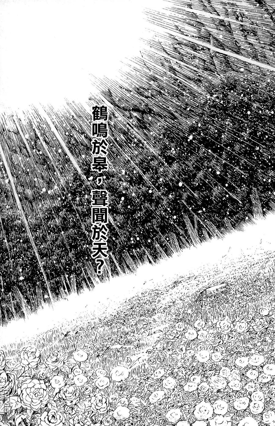 火凤燎原 第44卷 第72页