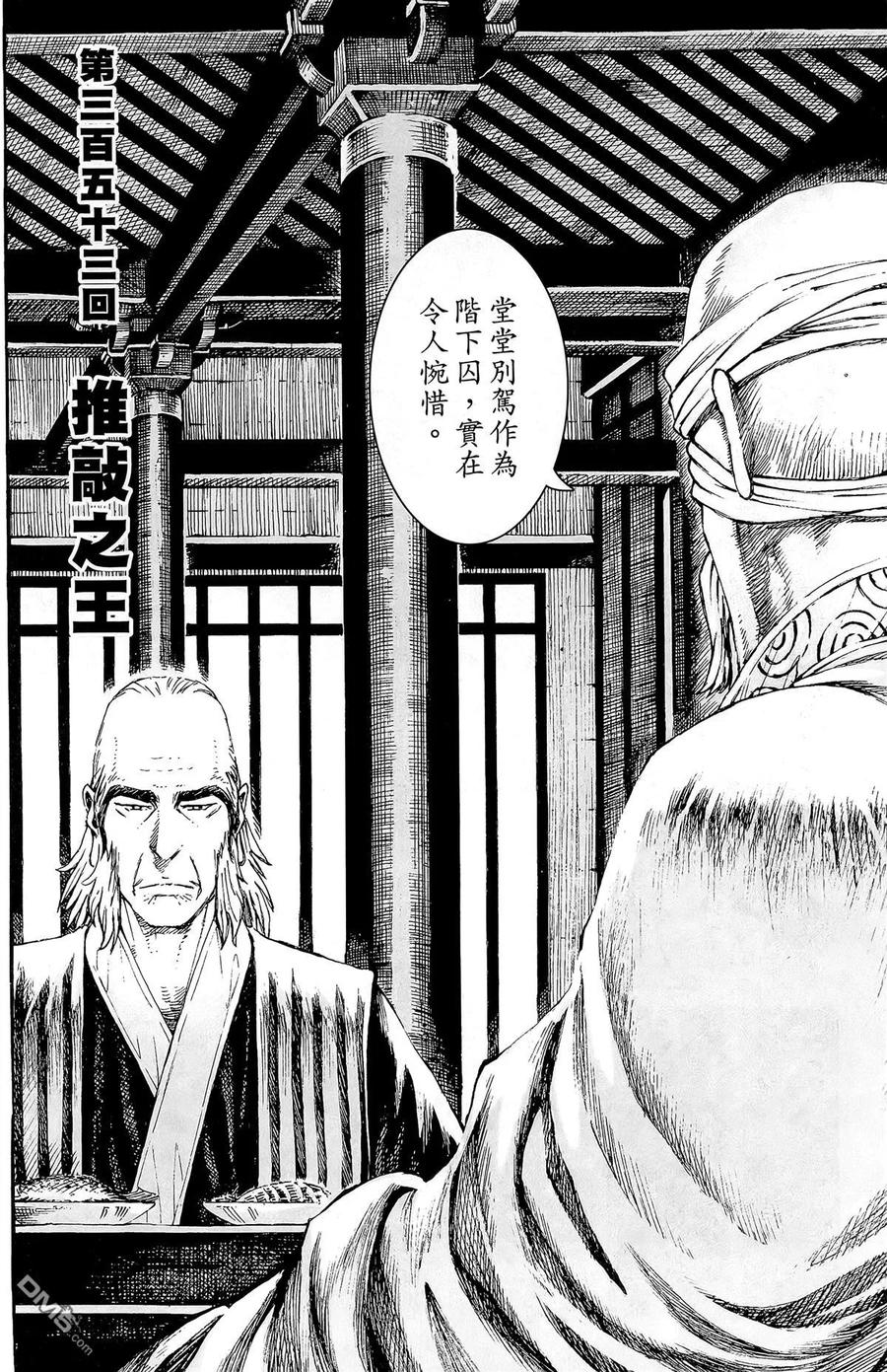 火凤燎原 第44卷 第95页