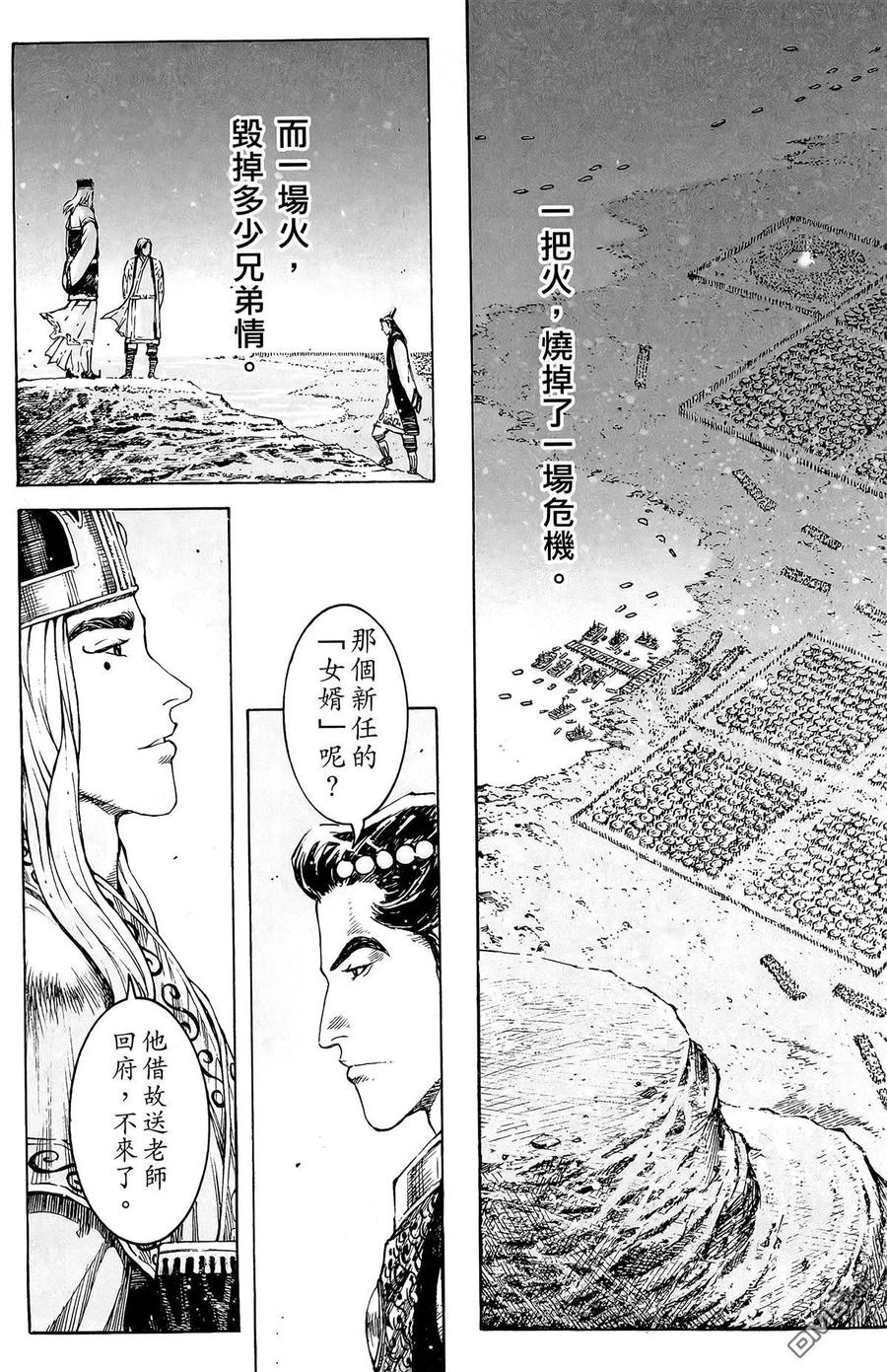火凤燎原 第44卷 第127页