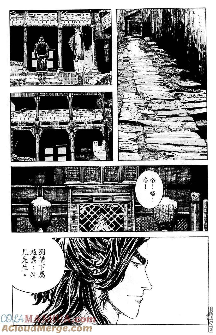火凤燎原 第44卷 第149页