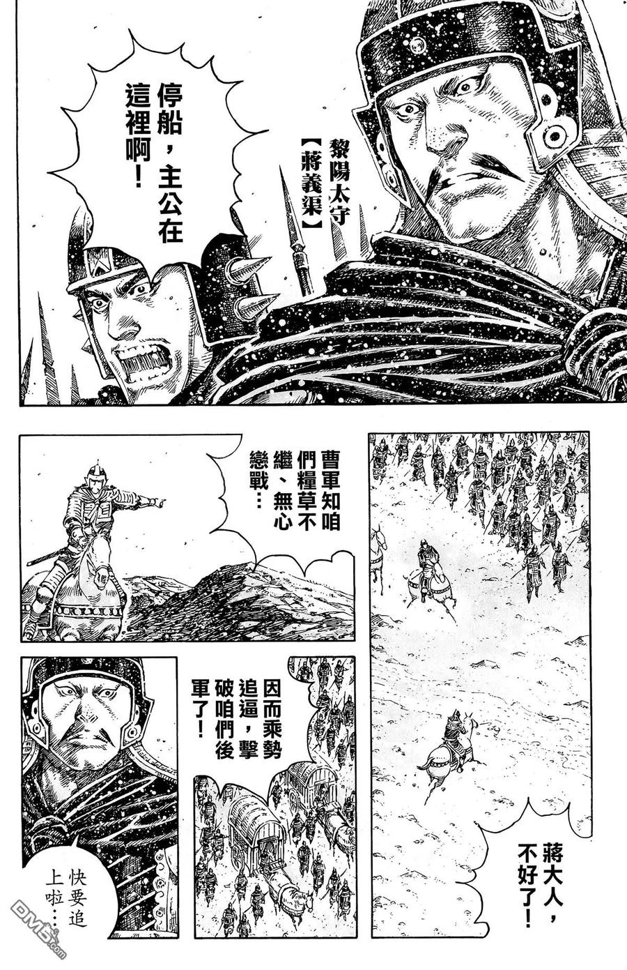 火凤燎原 第44卷 第79页