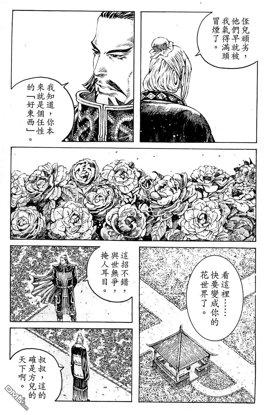 火凤燎原 第44卷 第54页