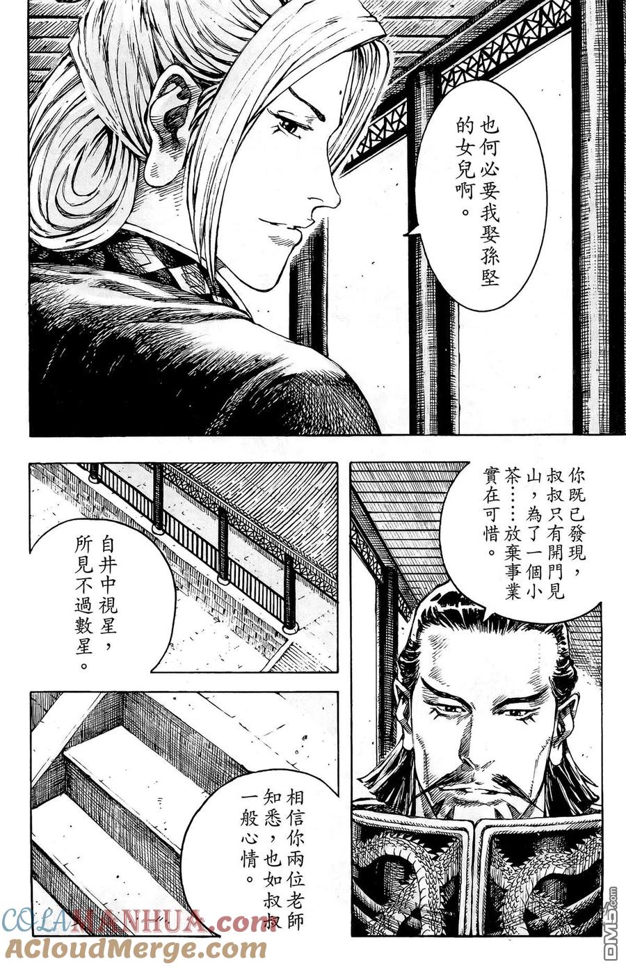 火凤燎原 第44卷 第53页