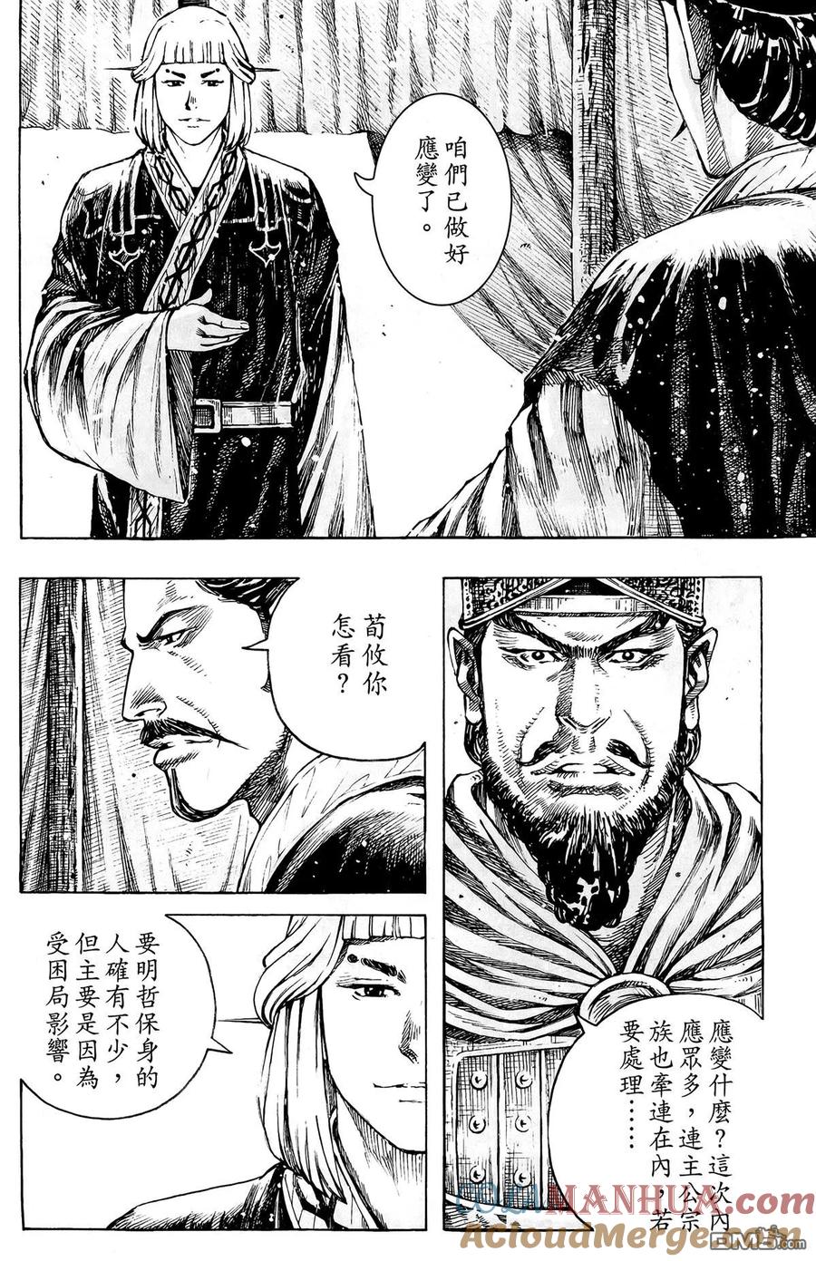 火凤燎原 第44卷 第121页
