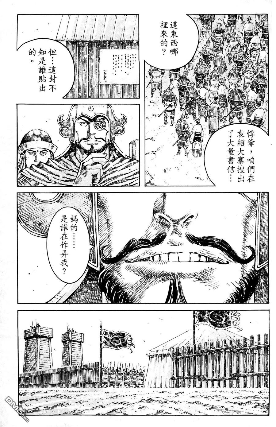 火凤燎原 第44卷 第118页