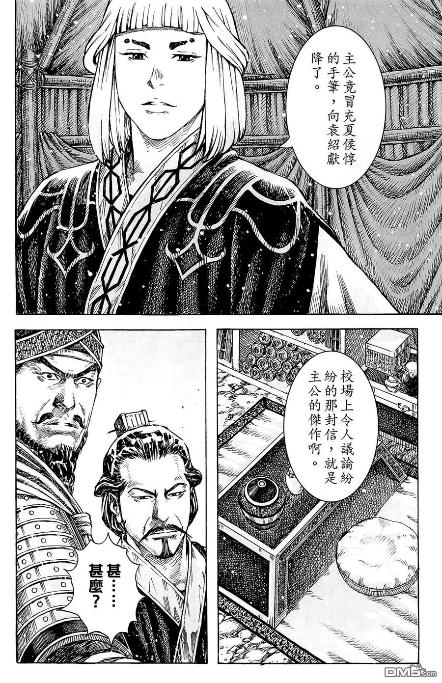 火凤燎原 第44卷 第123页