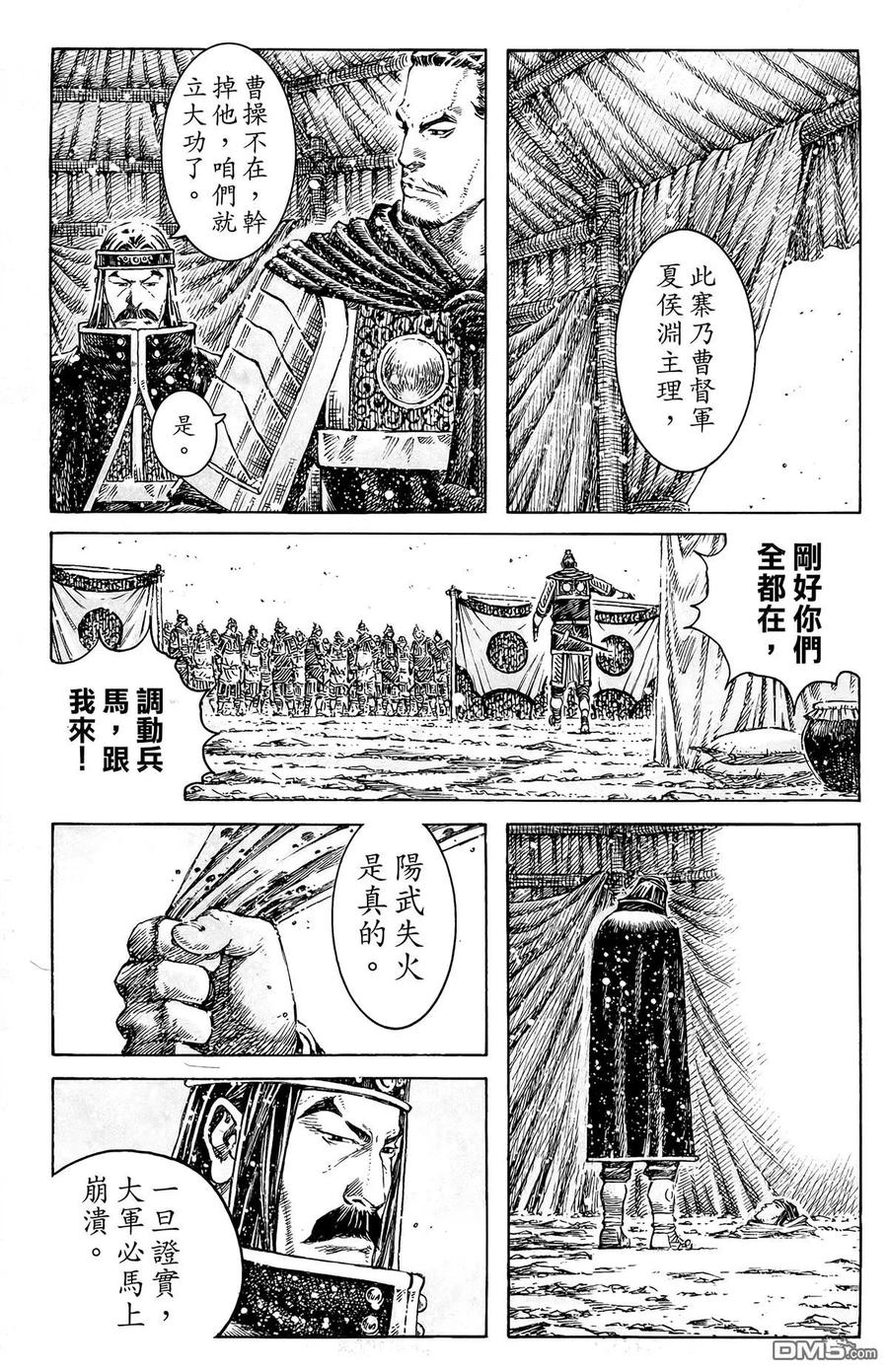 火凤燎原 第44卷 第16页