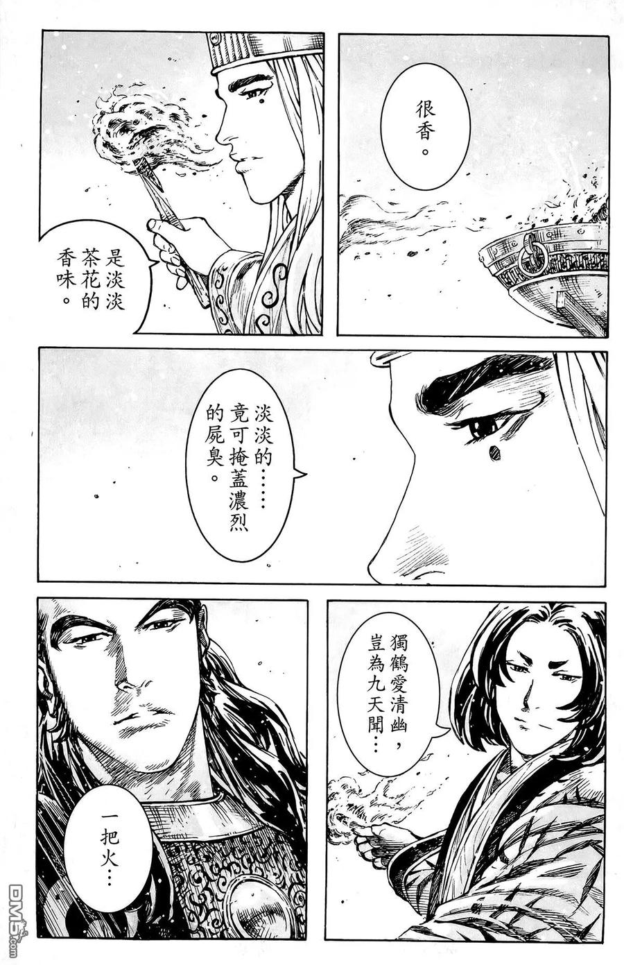火凤燎原 第44卷 第130页