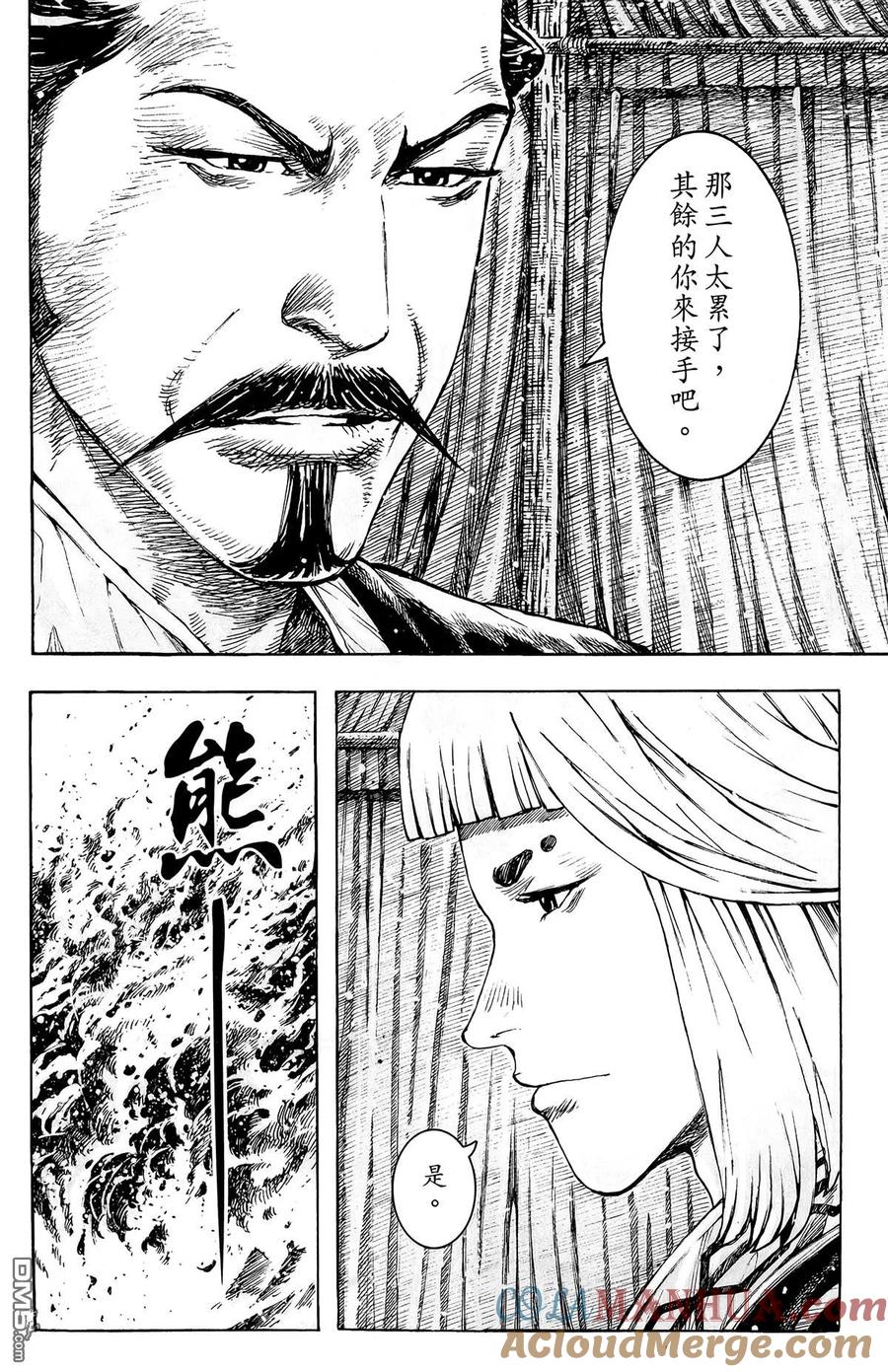火凤燎原 第44卷 第125页